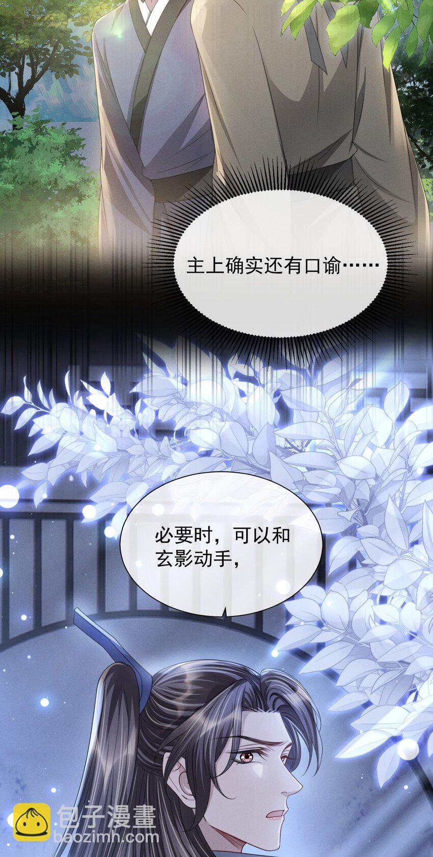 027 主上还真是了解玄影啊！-第30话