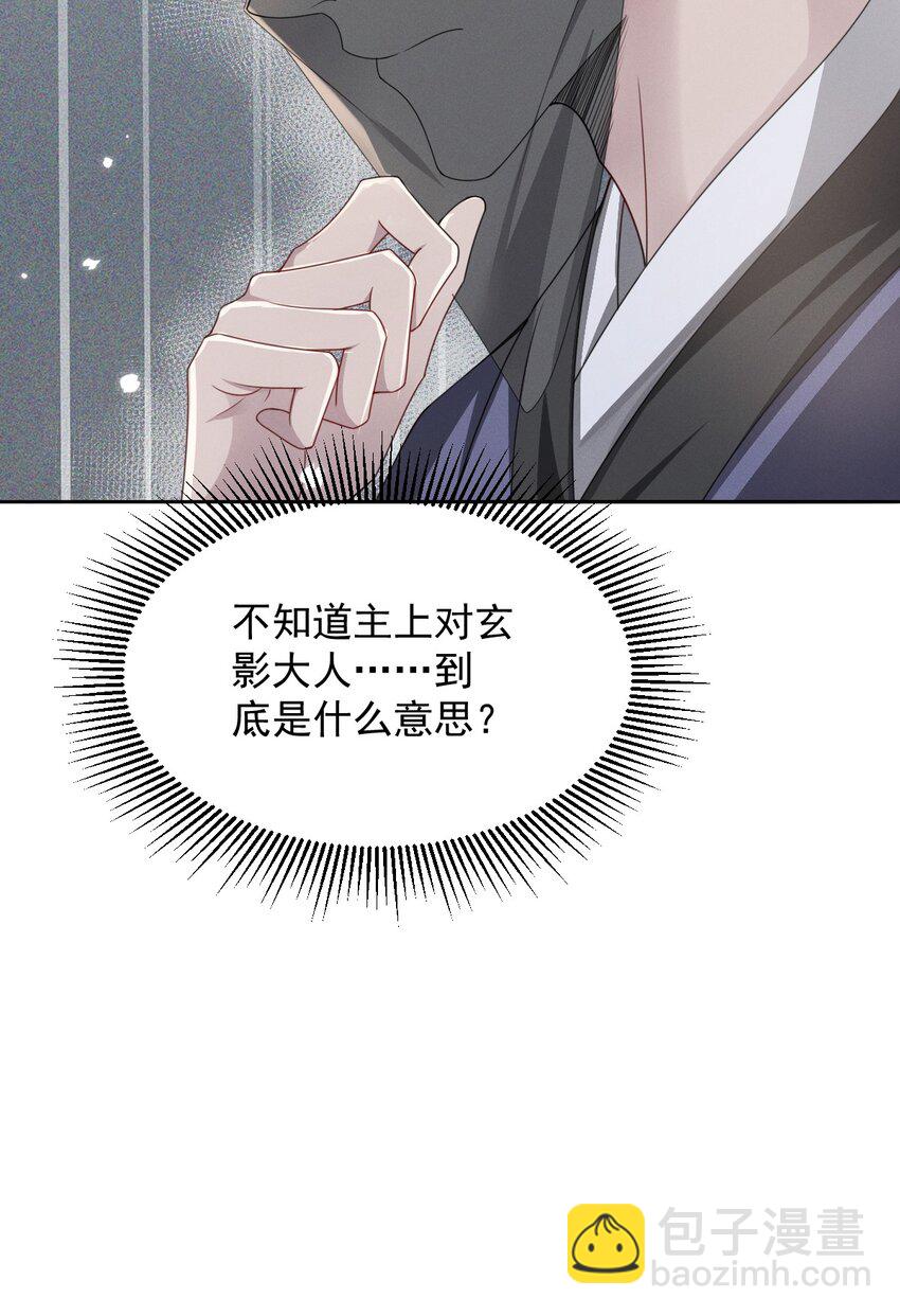 027 主上还真是了解玄影啊！-第30话