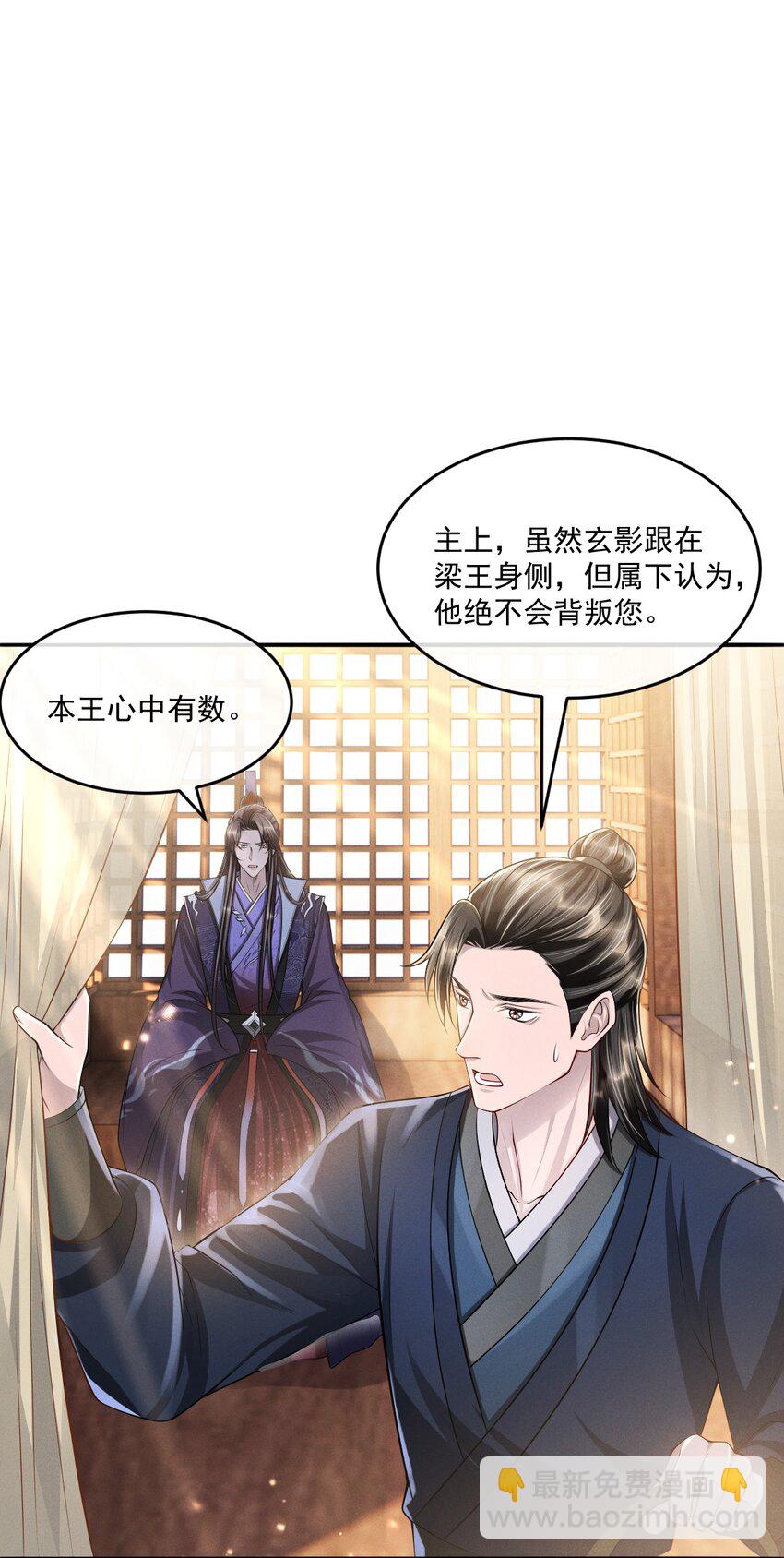 035 玄影和梁王？！-第38话