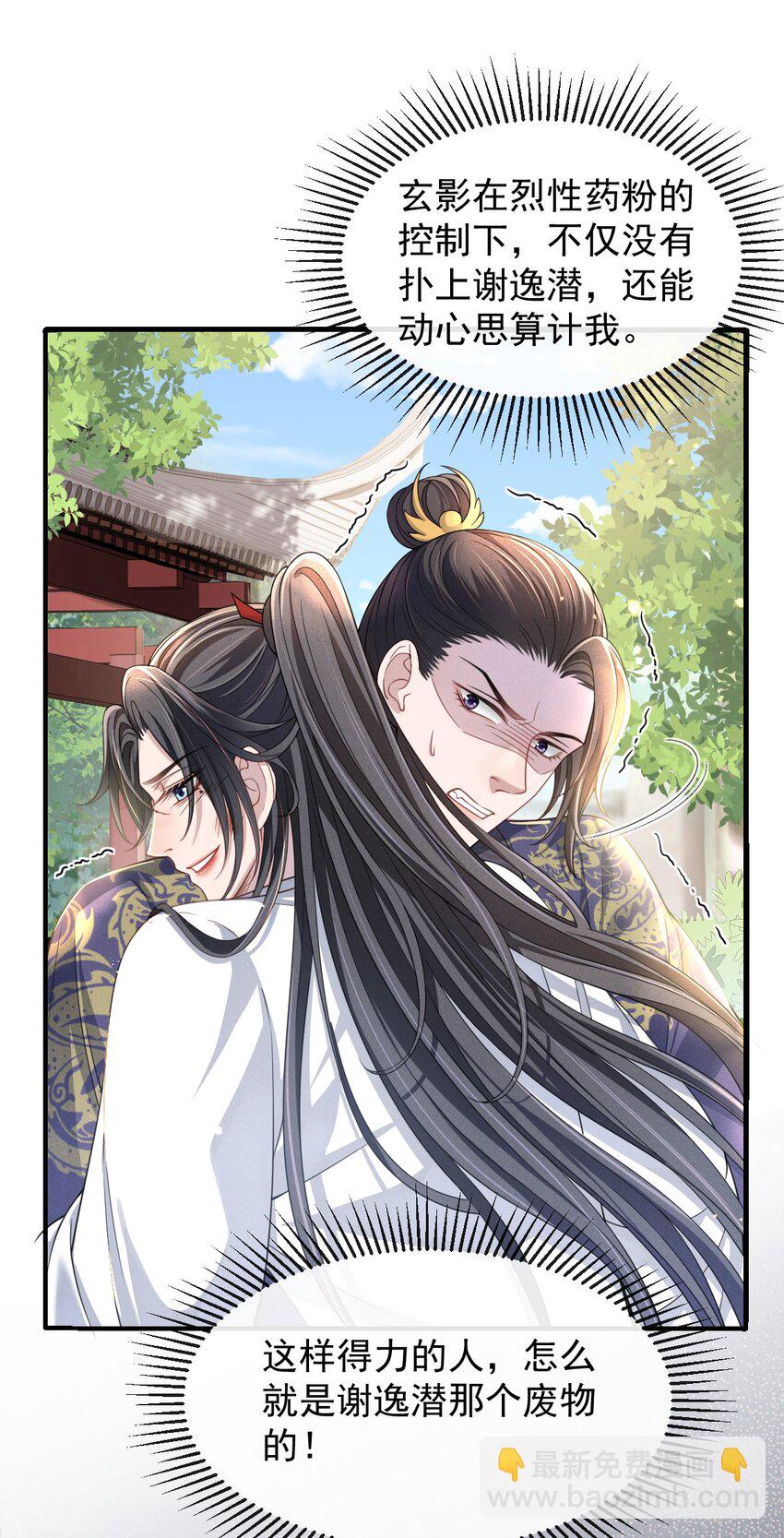 005 玄影在躲我？-第6话