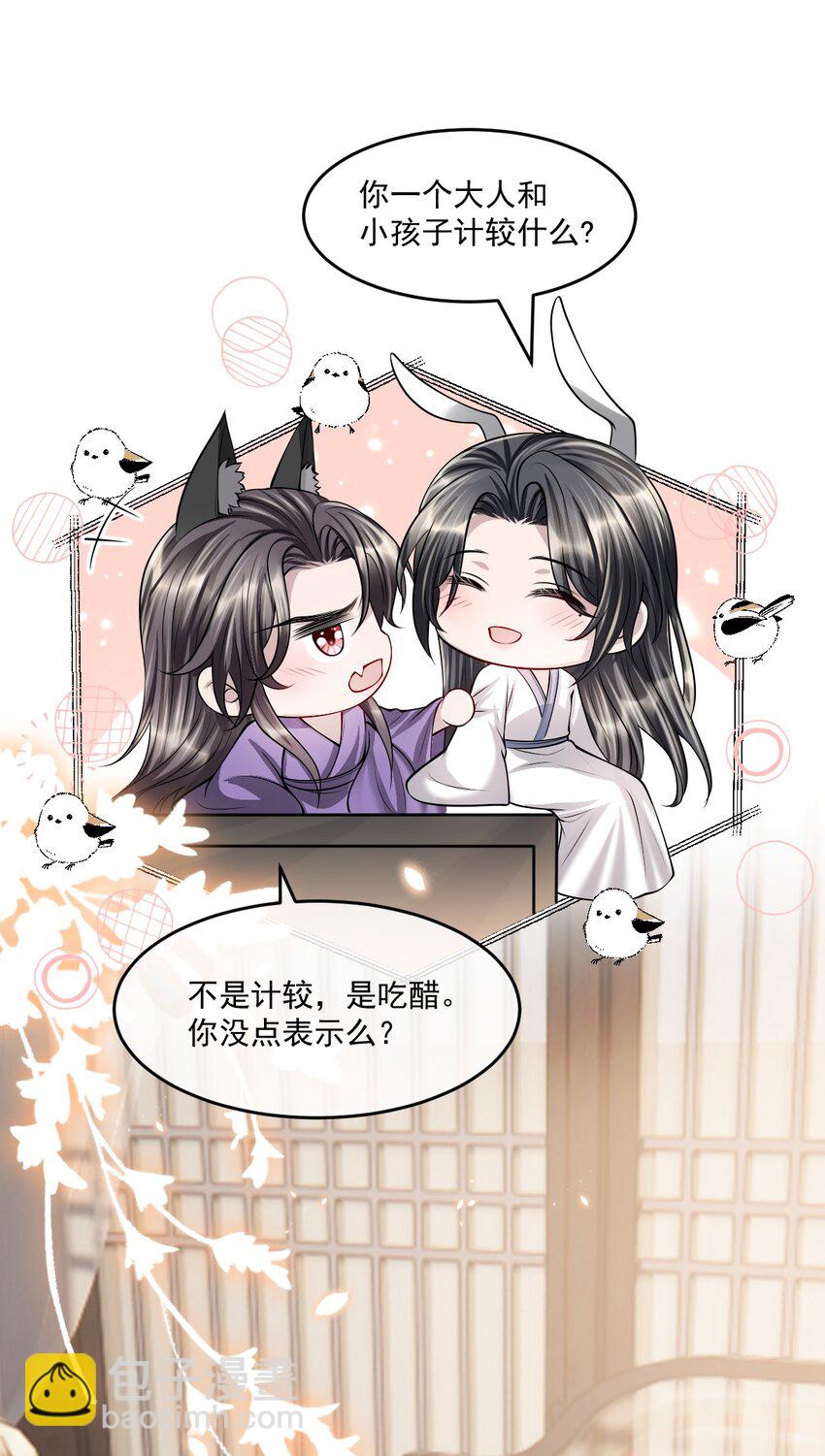 048 不是计较是吃醋！-第52话