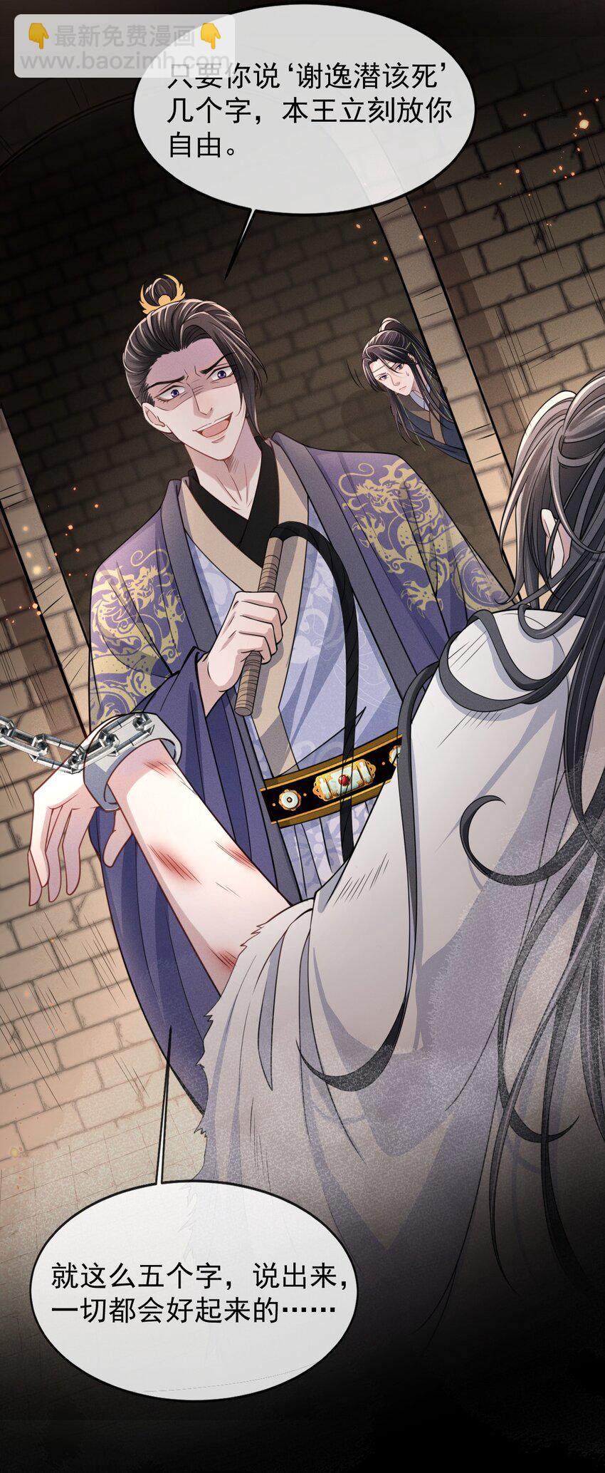 007 主上是我的唯一-第8话