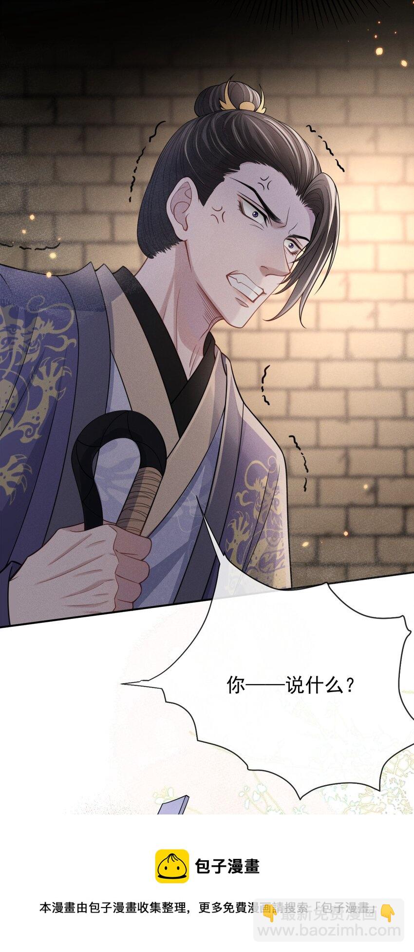 007 主上是我的唯一-第8话