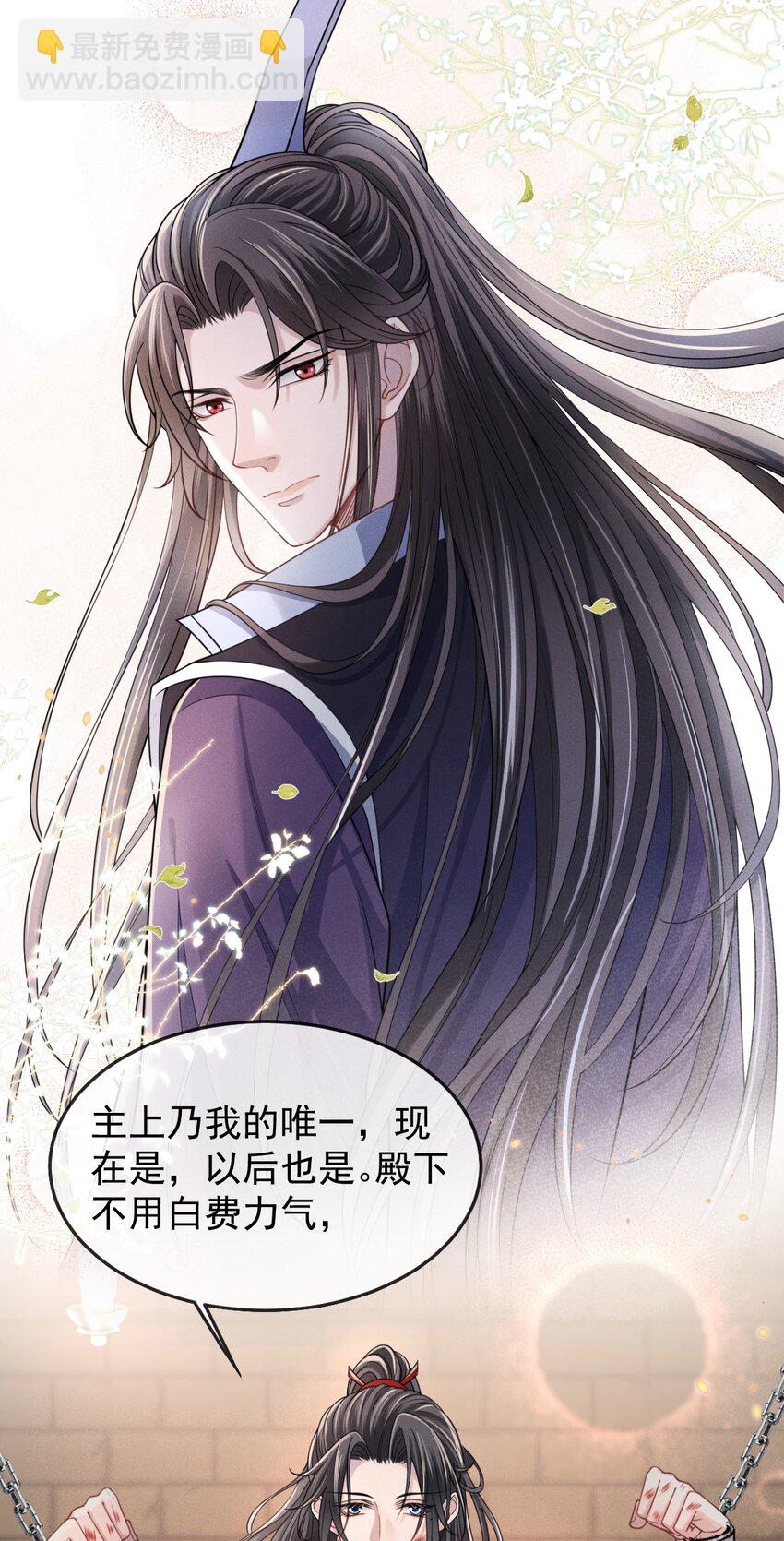 007 主上是我的唯一-第8话