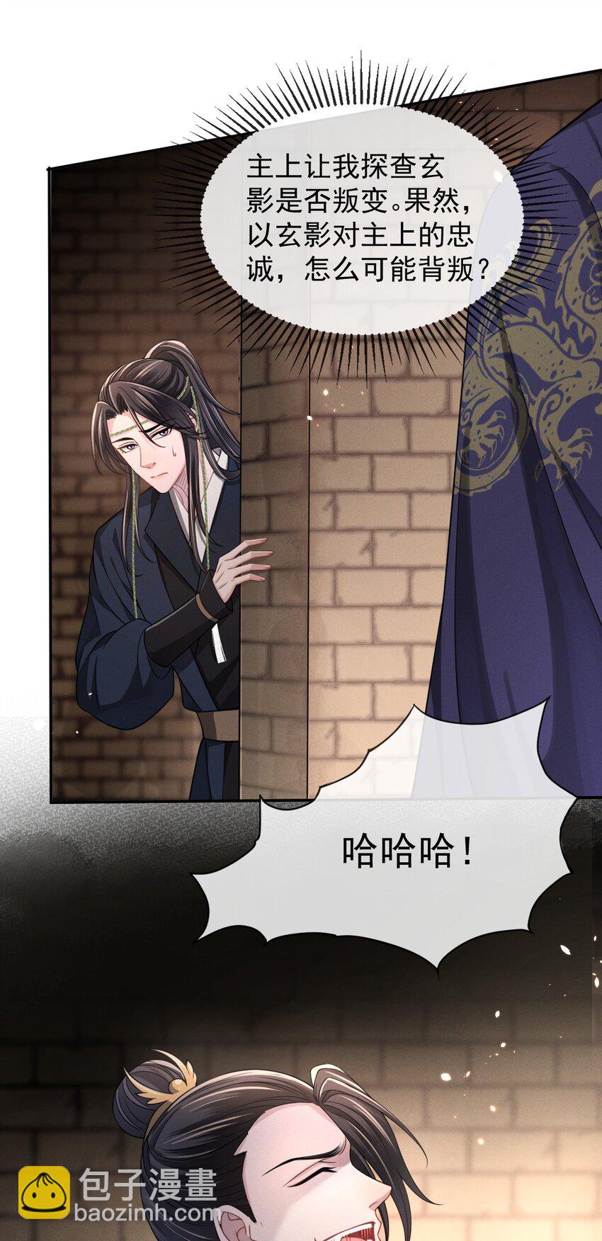 007 主上是我的唯一-第8话