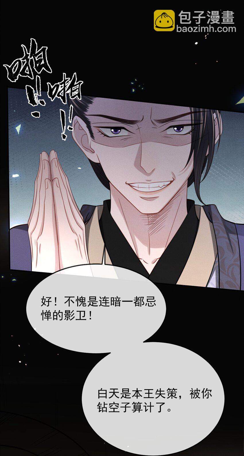 007 主上是我的唯一-第8话