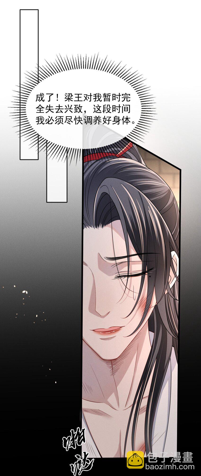 007 主上是我的唯一-第8话