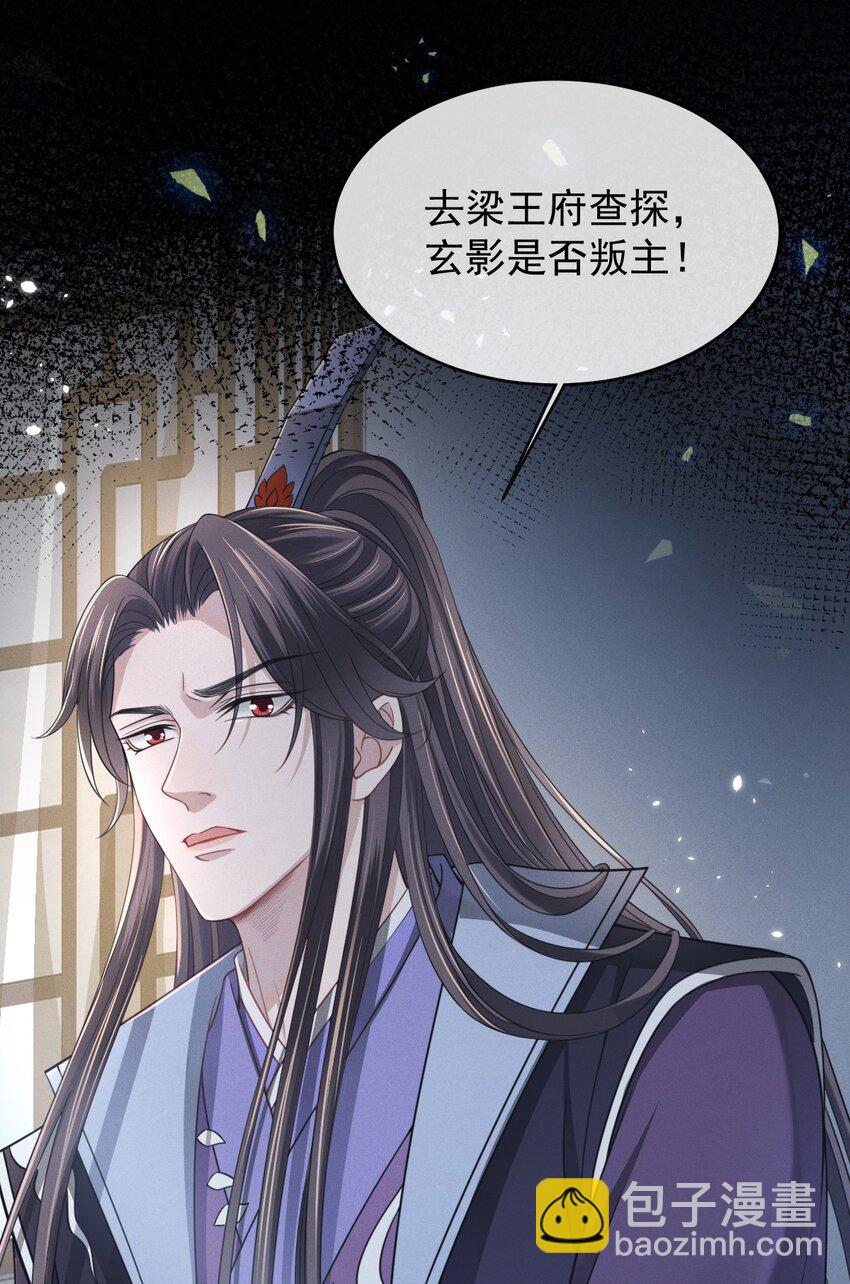 007 主上是我的唯一-第8话