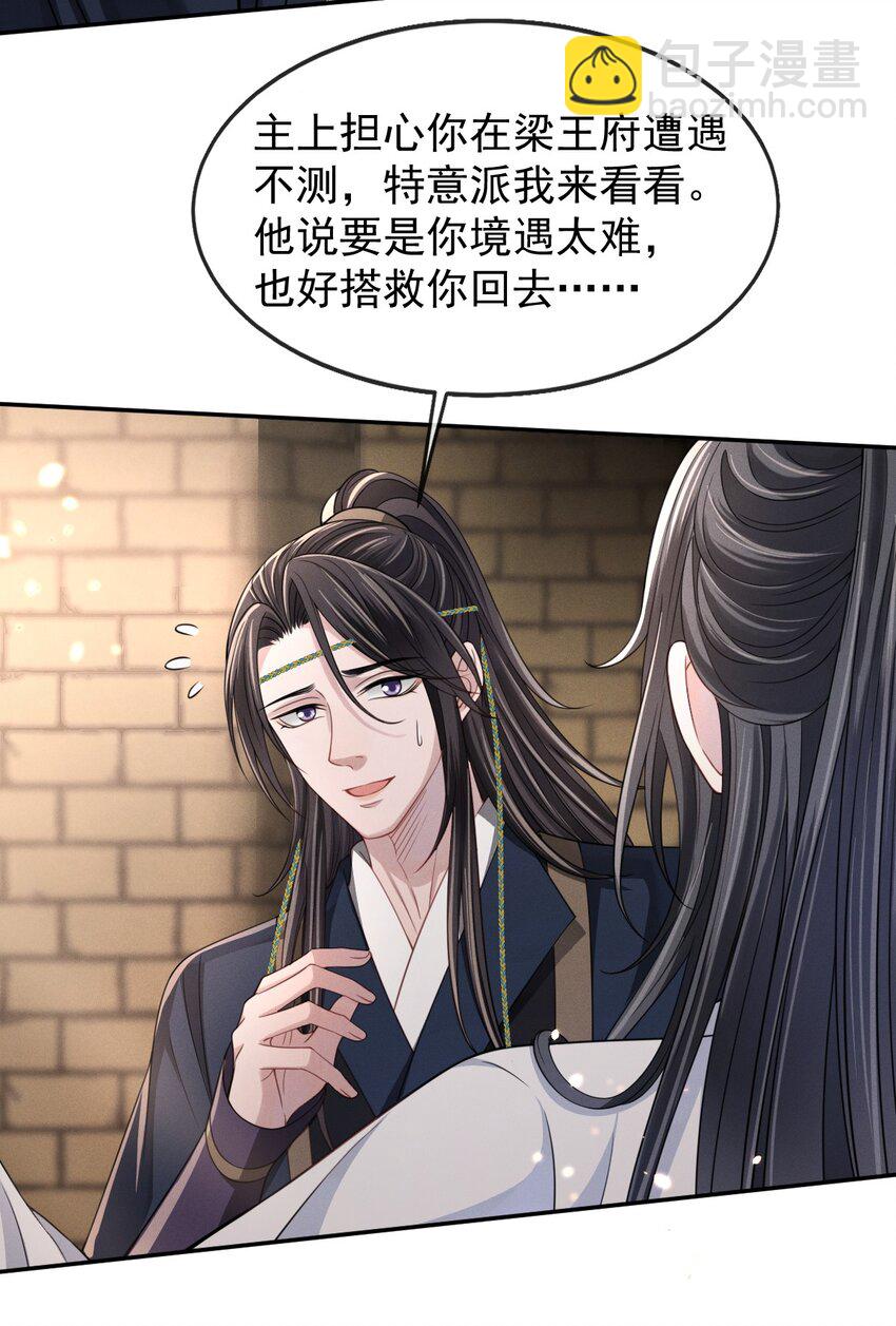 007 主上是我的唯一-第8话