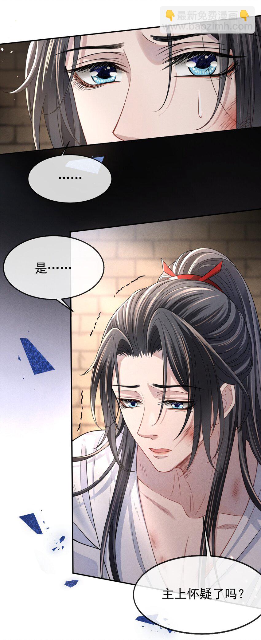 007 主上是我的唯一-第8话