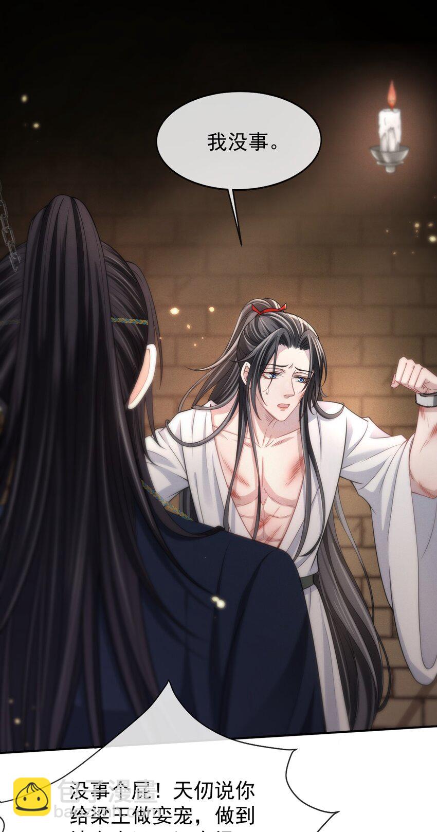 007 主上是我的唯一-第8话