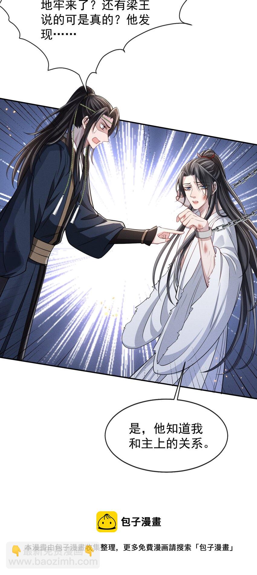 007 主上是我的唯一-第8话