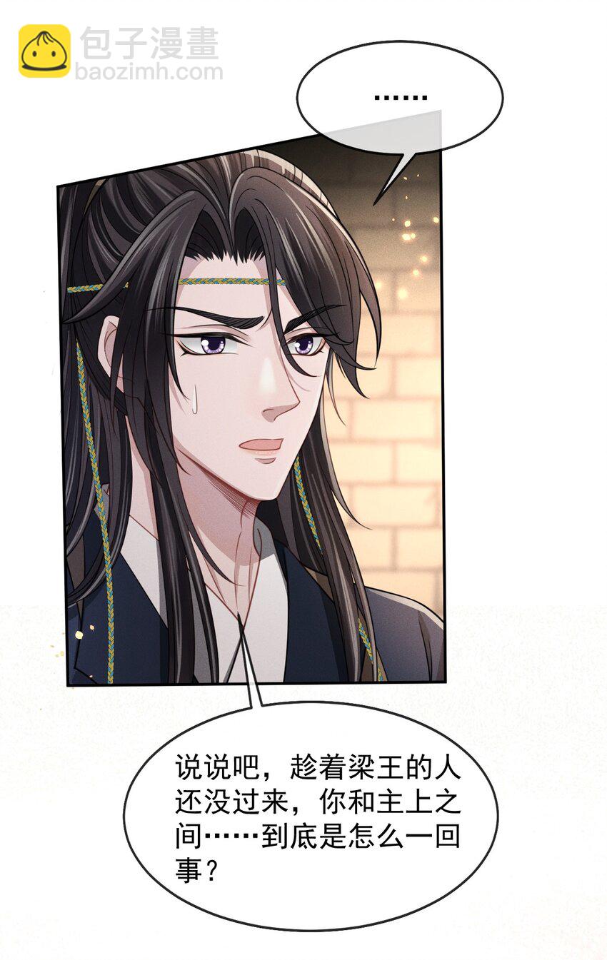 007 主上是我的唯一-第8话