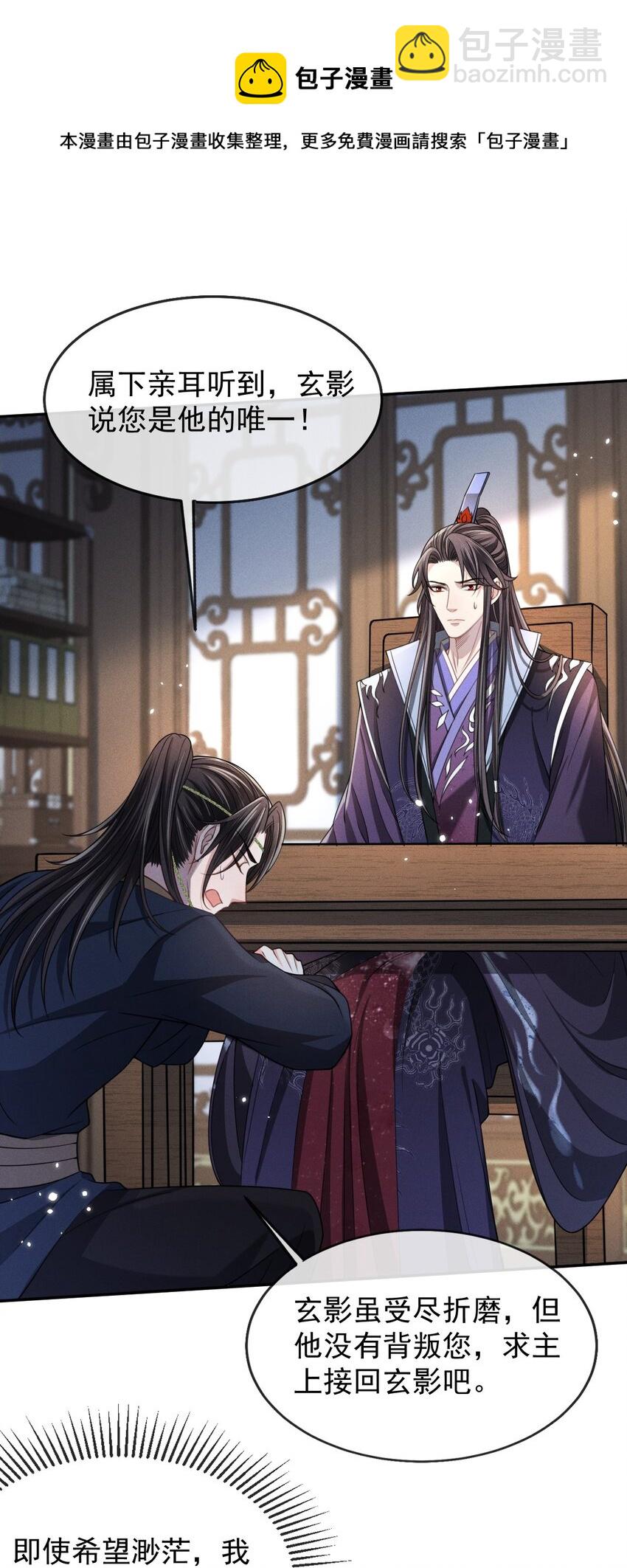 007 主上是我的唯一-第8话