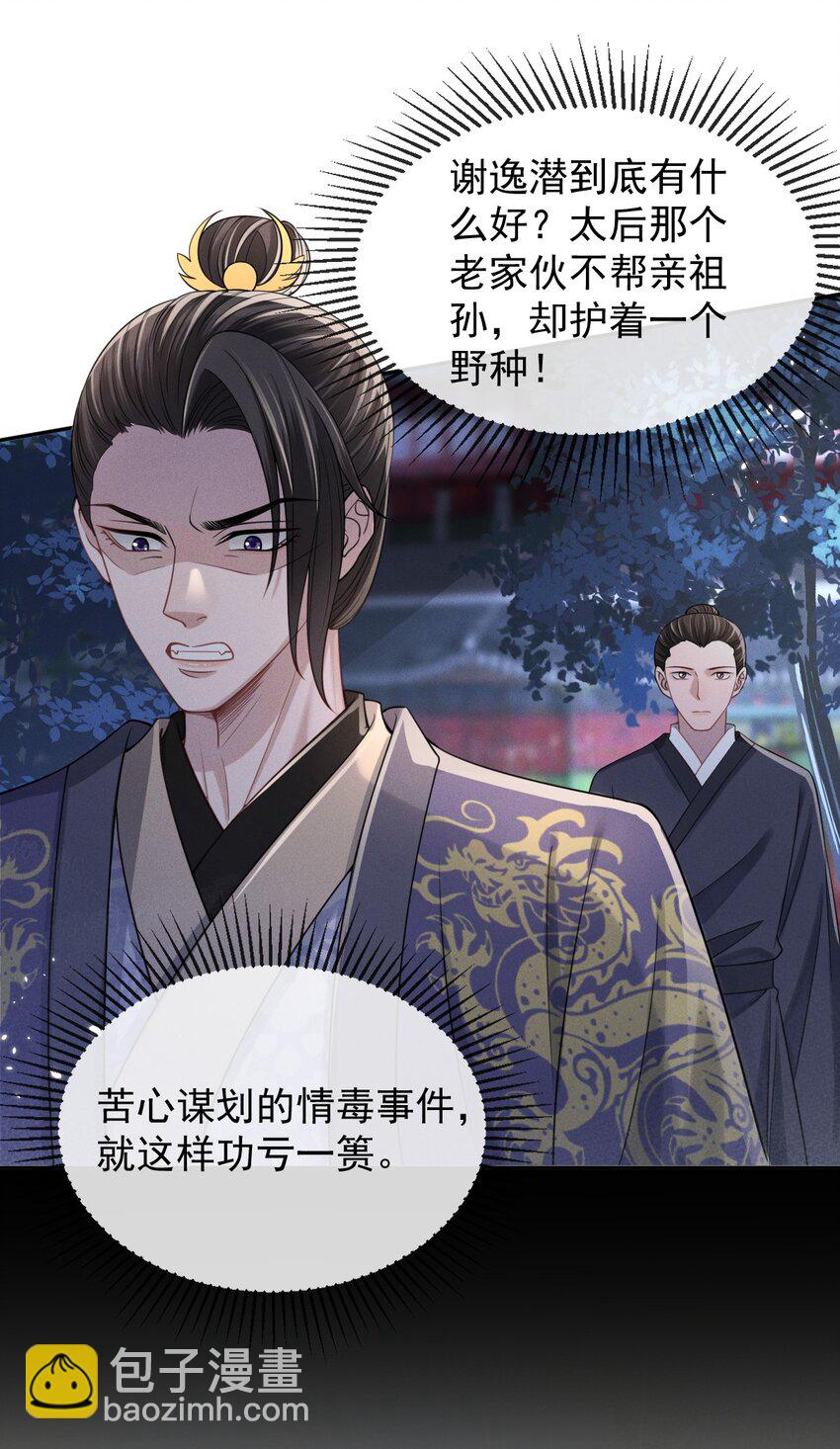 007 主上是我的唯一-第8话