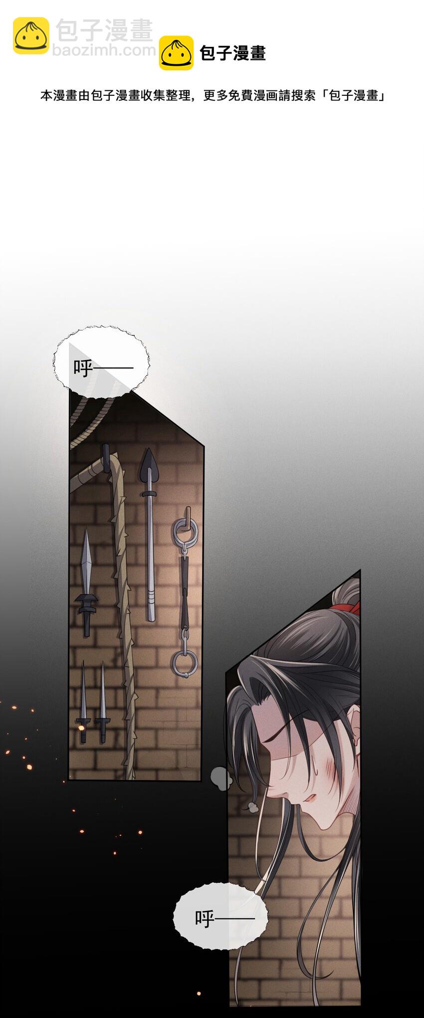 007 主上是我的唯一-第8话