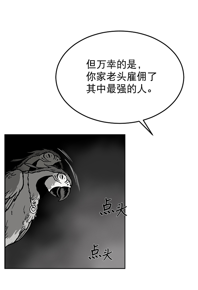 鸚鵡殺手 - 第12話(2/3) - 4