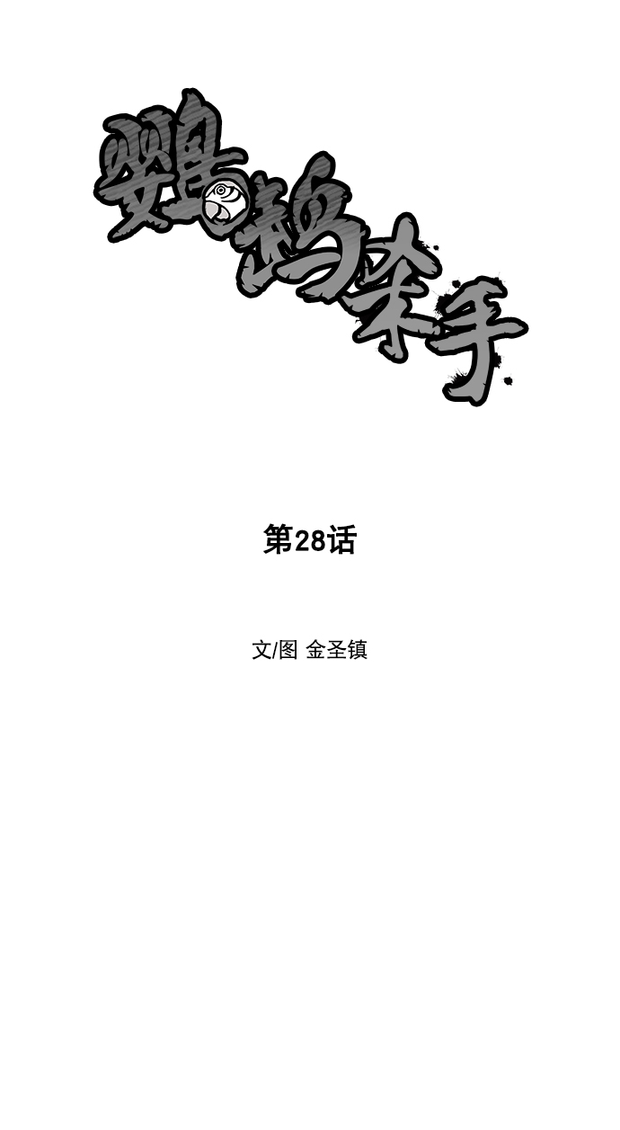 鸚鵡殺手 - 第28話(1/3) - 7