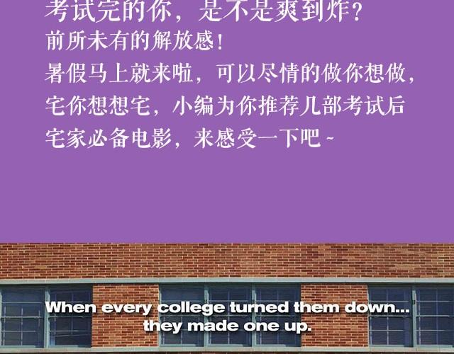 考完试了，来看这些电影吧!-第2话