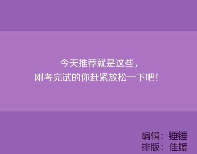 考完试了，来看这些电影吧!-第2话