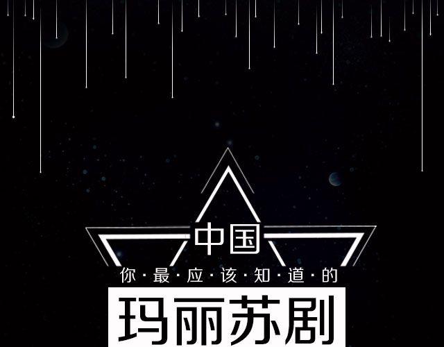 国产神剧玛丽苏来袭！-第16话