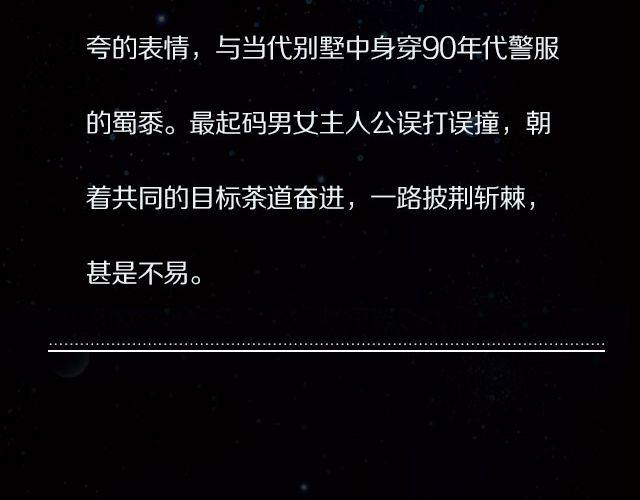 国产神剧玛丽苏来袭！-第16话