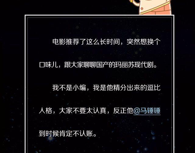 国产神剧玛丽苏来袭！-第16话