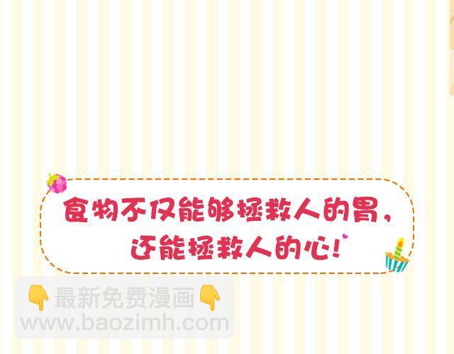 唯有爱与美食不可辜负-第24话
