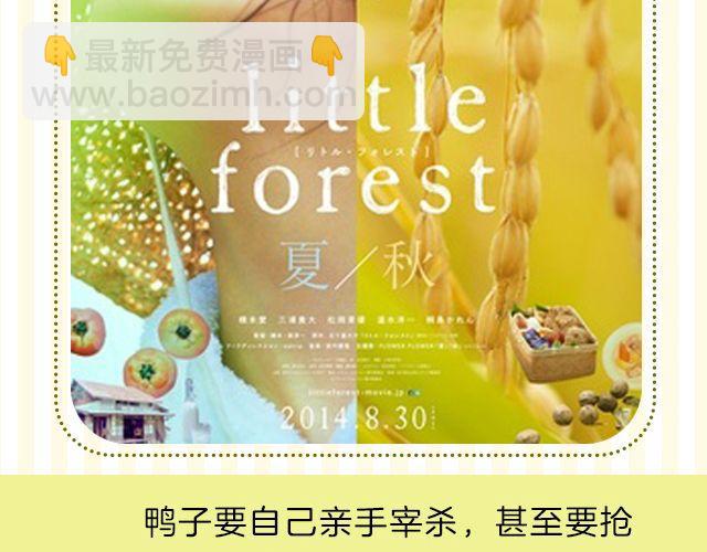 唯有爱与美食不可辜负-第24话