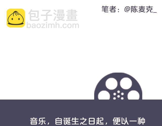 与音乐有关的电影（下）-第8话