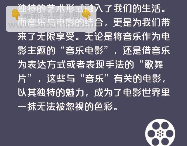 与音乐有关的电影（下）-第8话