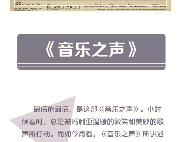 与音乐有关的电影（下）-第8话