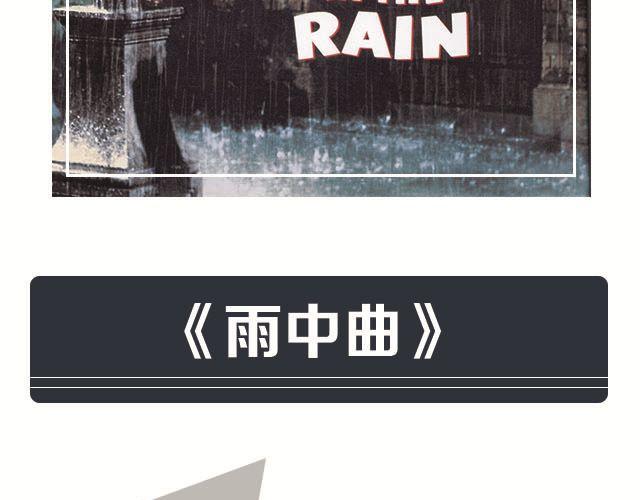 与音乐有关的电影（下）-第8话