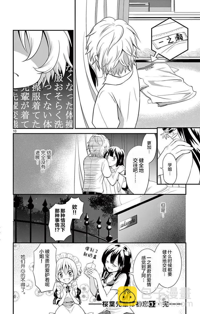 櫻葉學姐是初戀 - 第14話 - 1
