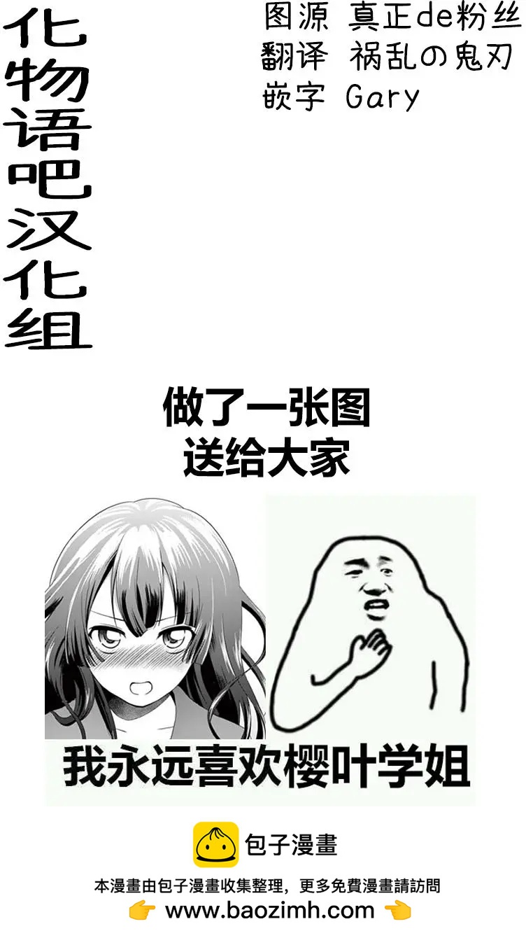 櫻葉學姐是初戀 - 第04回 - 2