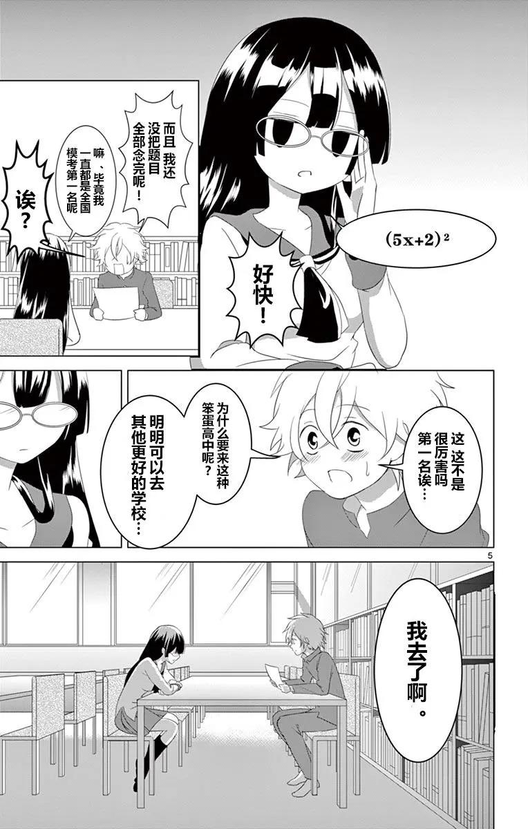 櫻葉學姐是初戀 - 第04回 - 2