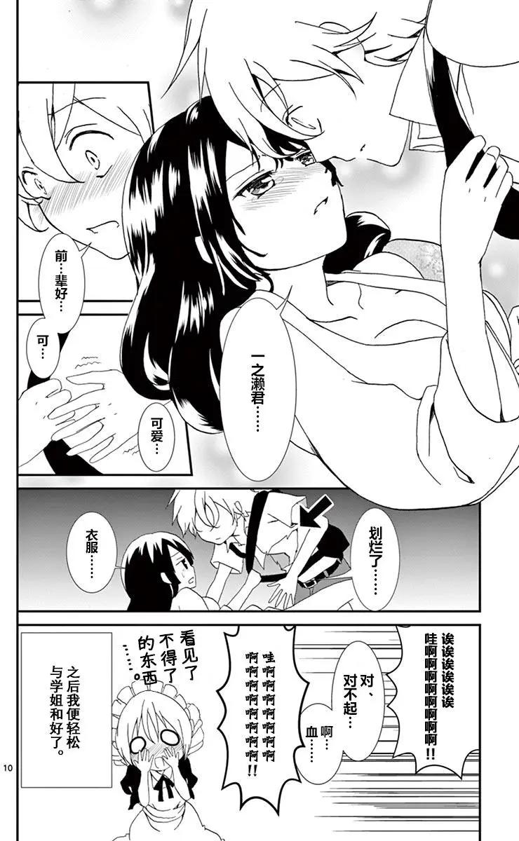 櫻葉學姐是初戀 - 第08回 - 1