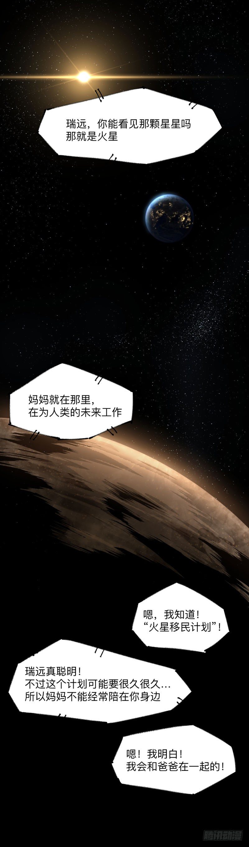 战甲远龙1(1/2)-第14话