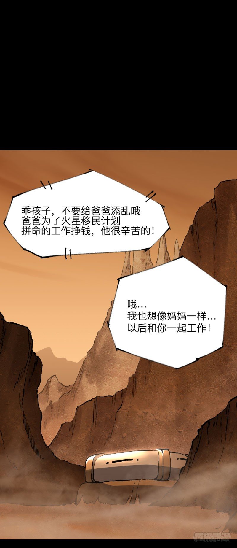 战甲远龙1(1/2)-第14话