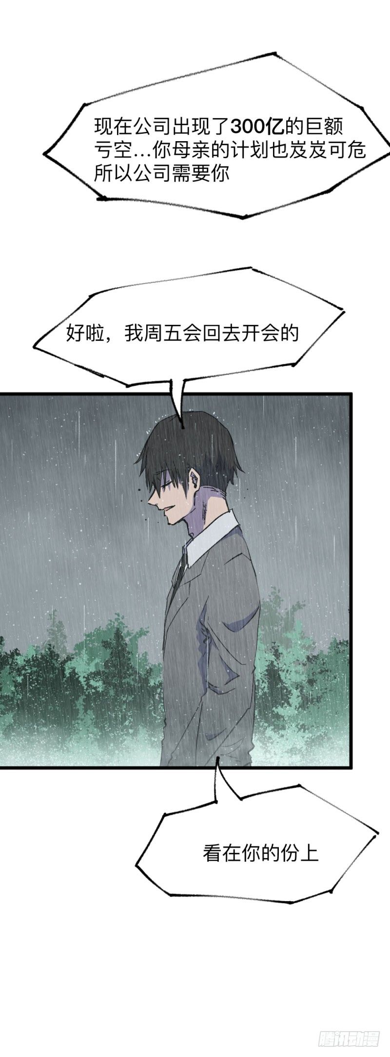 战甲远龙1(1/2)-第14话