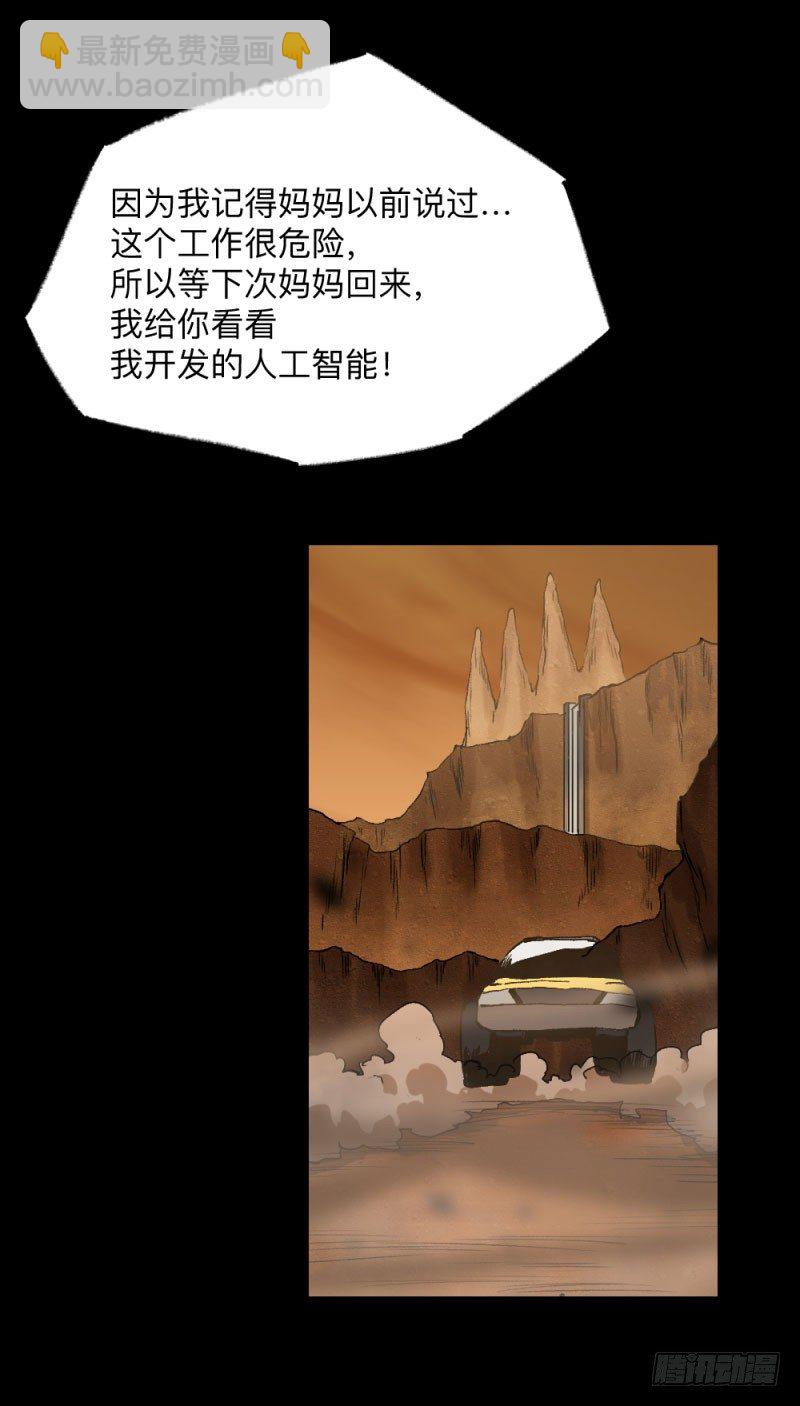 战甲远龙1(1/2)-第14话