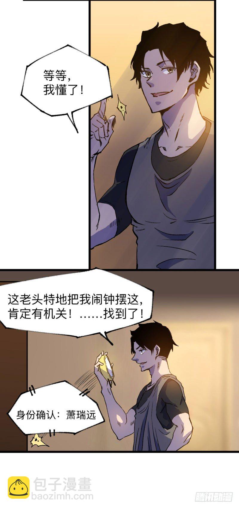 战甲远龙1(1/2)-第14话