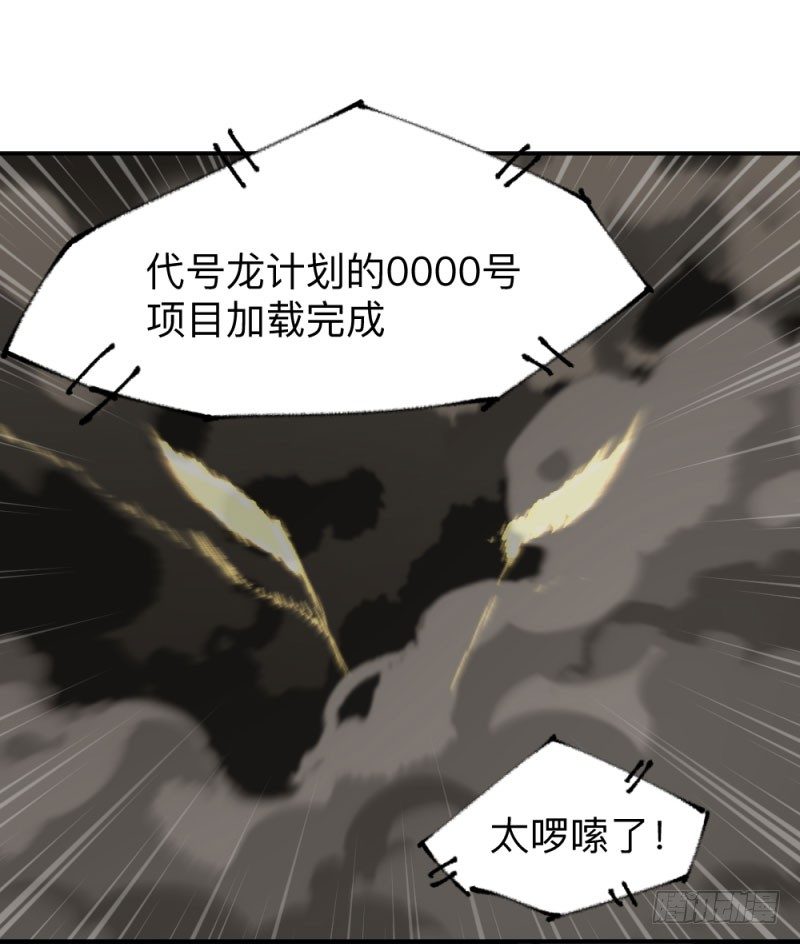 战甲远龙3(1/2)-第16话