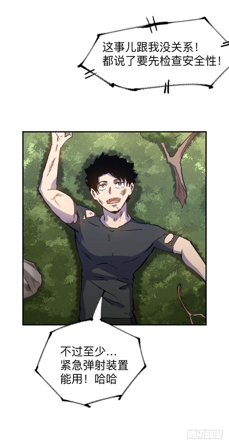 战甲远龙3(1/2)-第16话