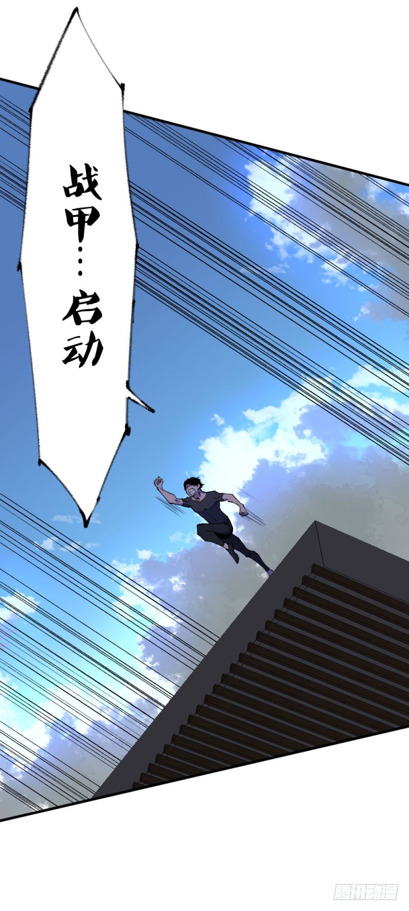 战甲远龙3(1/2)-第16话