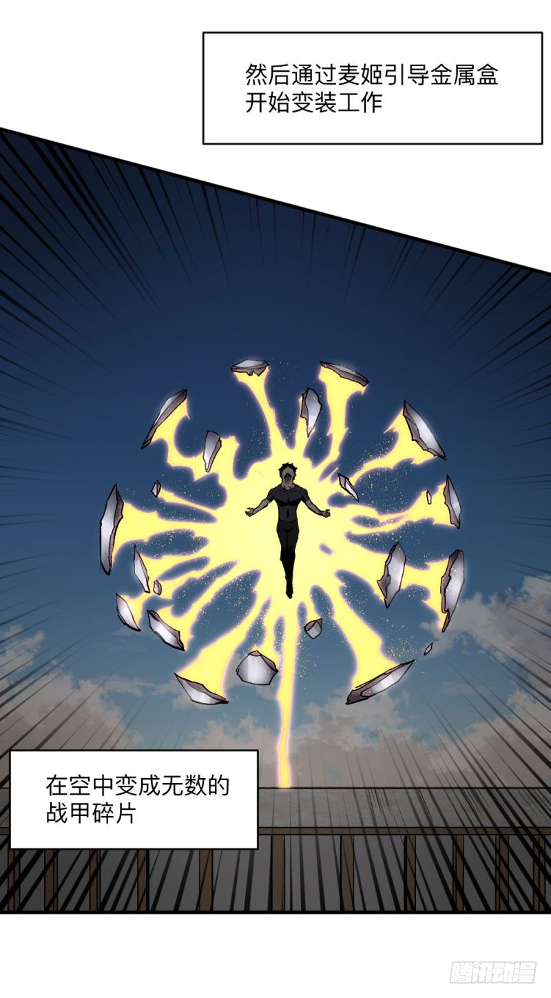 战甲远龙3(1/2)-第16话