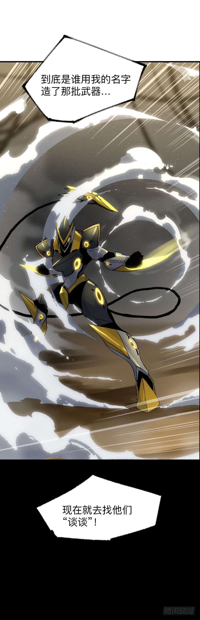 战甲远龙5(1/2)-第18话