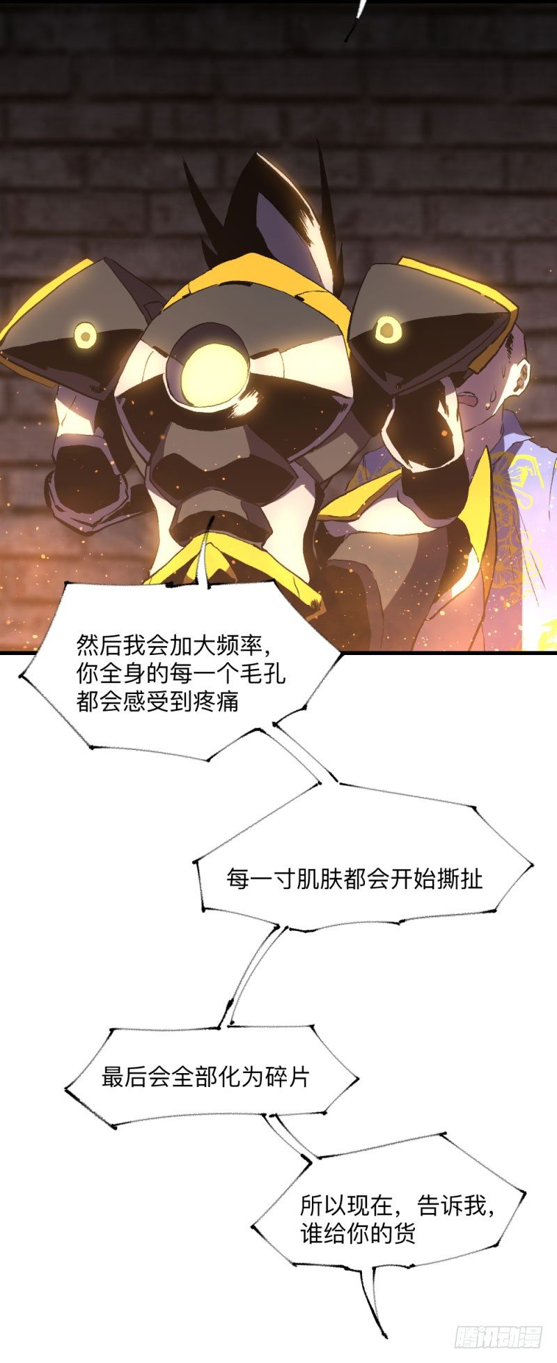 战甲远龙7-第20话