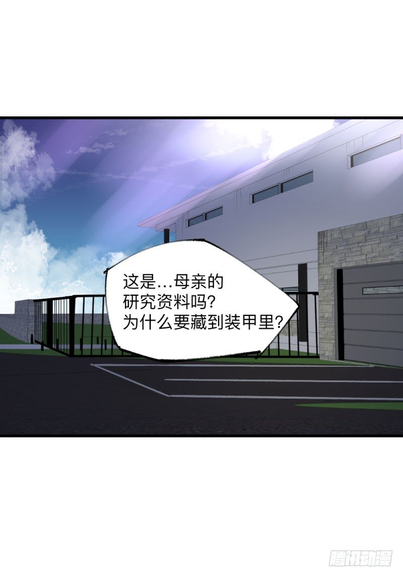 战甲远龙9-第22话