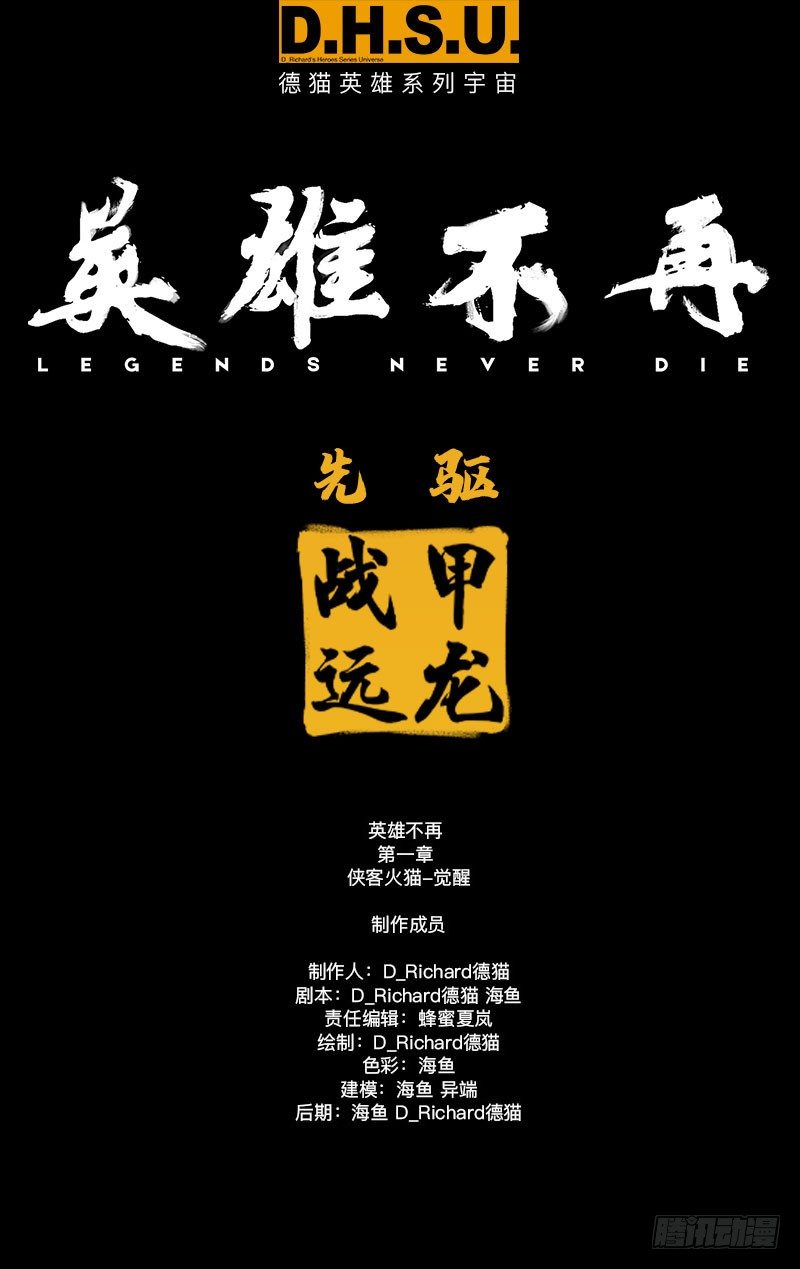 战甲远龙11-第24话